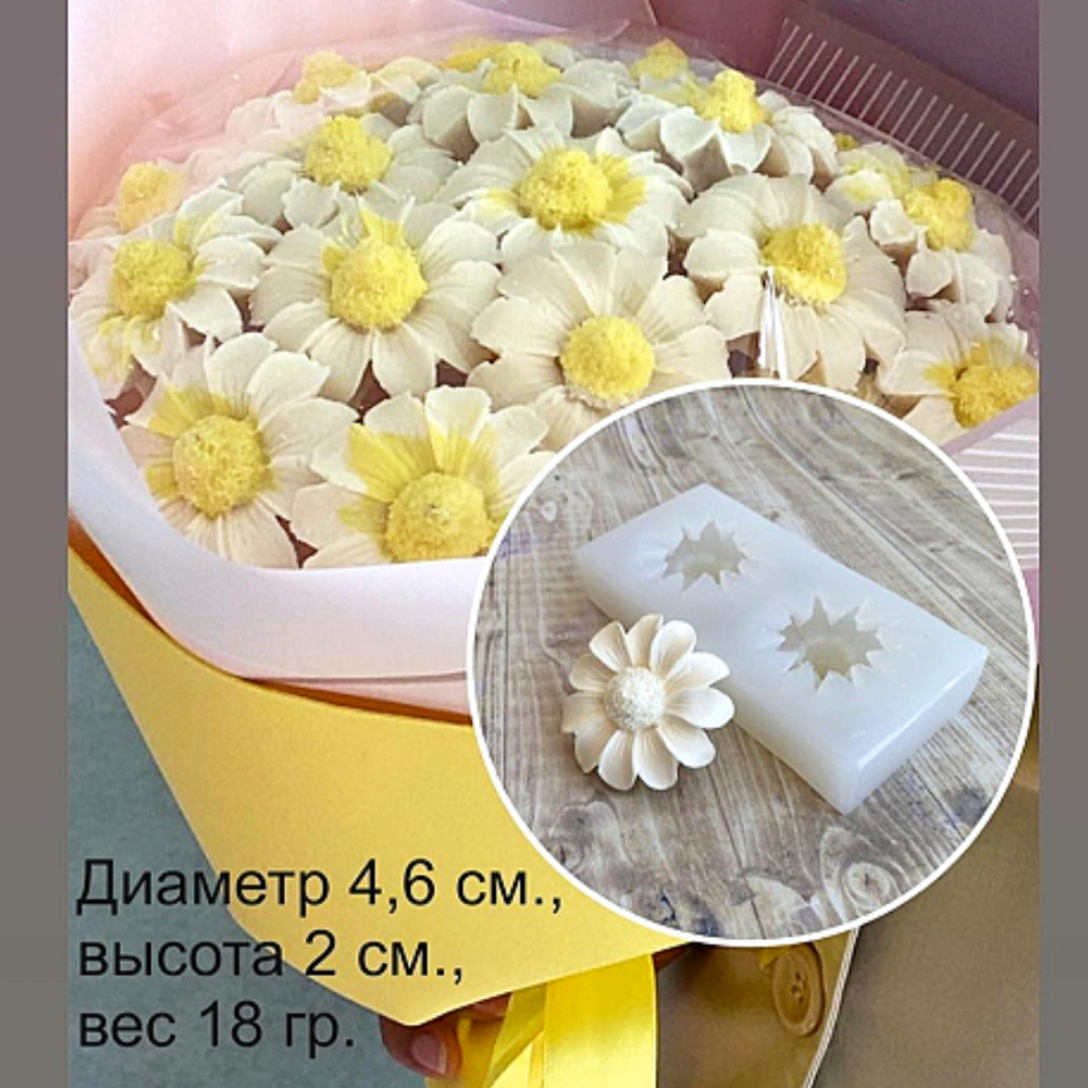 Молд Ромашки (2 шт на форме) ,4,6*2см