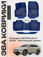 Автомобильные коврики ЭВА с бортами для Changan CS75PLUS IV (24-н.в.)
