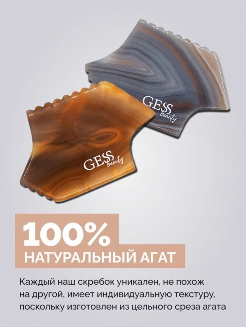 LIYAN СКРЕБОК ГУАША  GESS