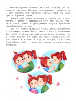 Маме нужно на работу