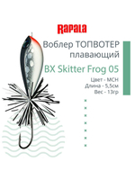 Воблер BX Skitter Frog 05, 5,5см, 13г, цвет HSN