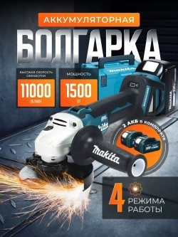 Болгарка аккумуляторная,ушм аккумуляторная