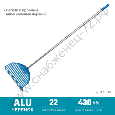 GRINDA PL-22 ALU, 430 х 40 х 1460 мм, 22 зубца, ударопрочный пластик, алюминиевый черенок, грабли веерные пластиковые, PROLine (421819)