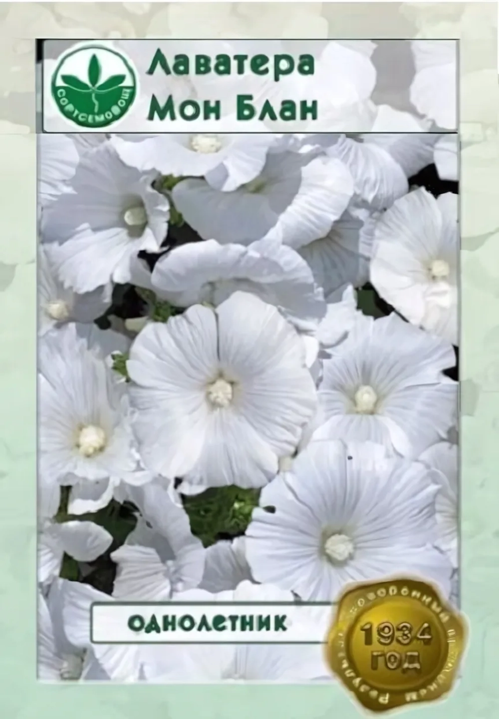 Семена Лаватера Мон Блан белая 0,3гр