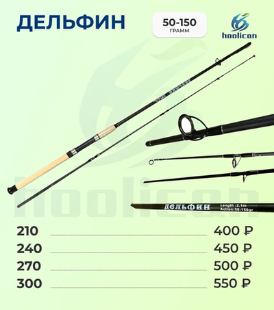 УДИЛИЩЕ ДЕЛЬФИН 50-150Г
