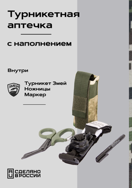 Турникетная аптечка первого эшелона