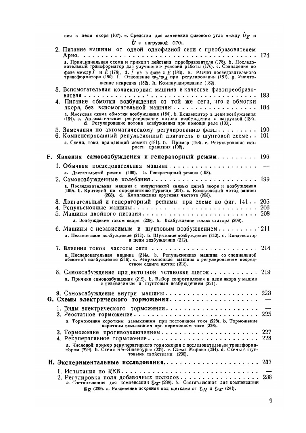 Электрические машины. том 5 | Р. Рихтер