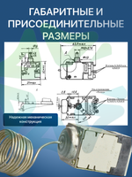 Термостат механический TAM-112-1М для однокамерных отечественных холодильников