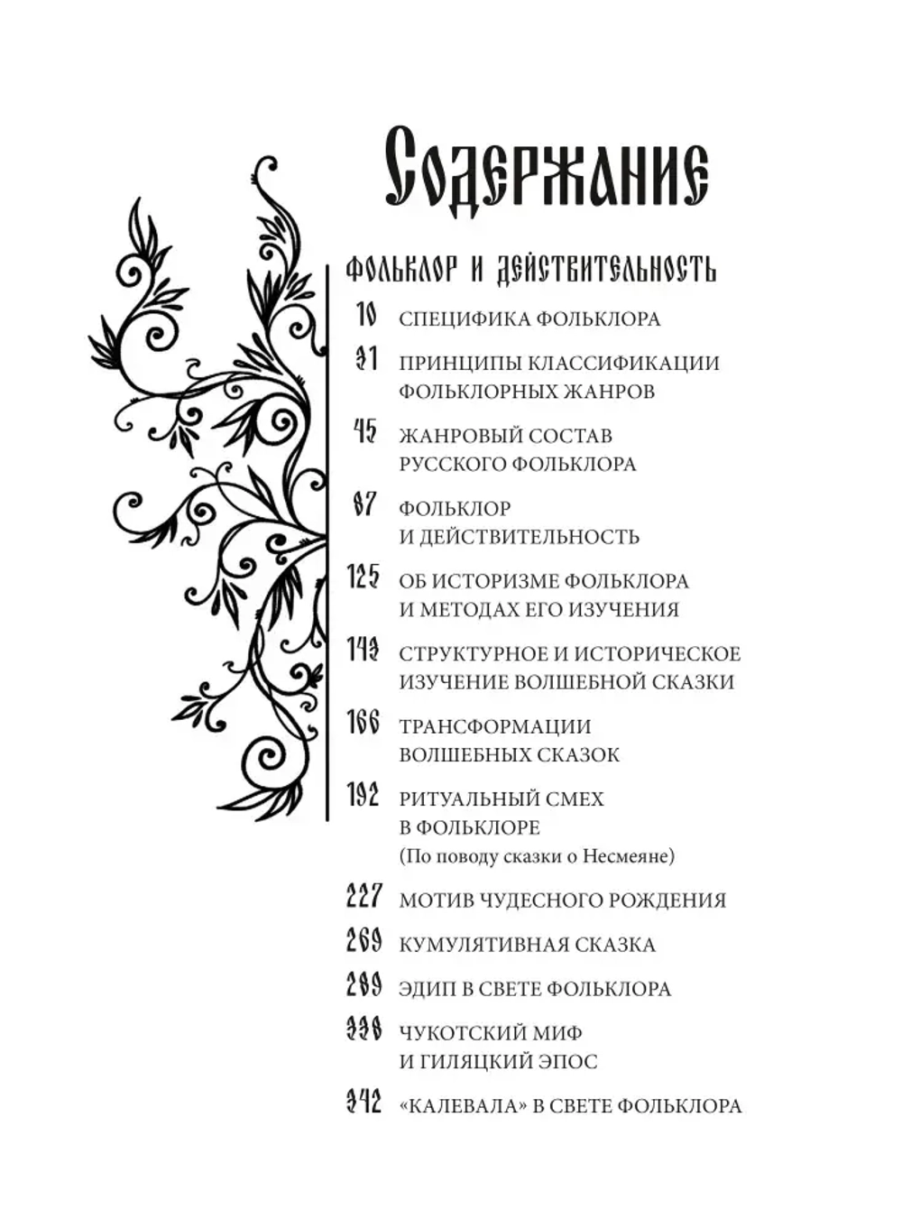 Фольклор и действительность. Русские аграрные праздники