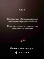 Кофе натуральный растворимый сублимированный Jardin Gold, 190 г