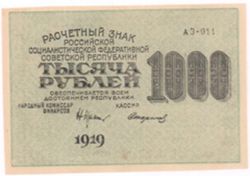 1000 рублей РСФСР