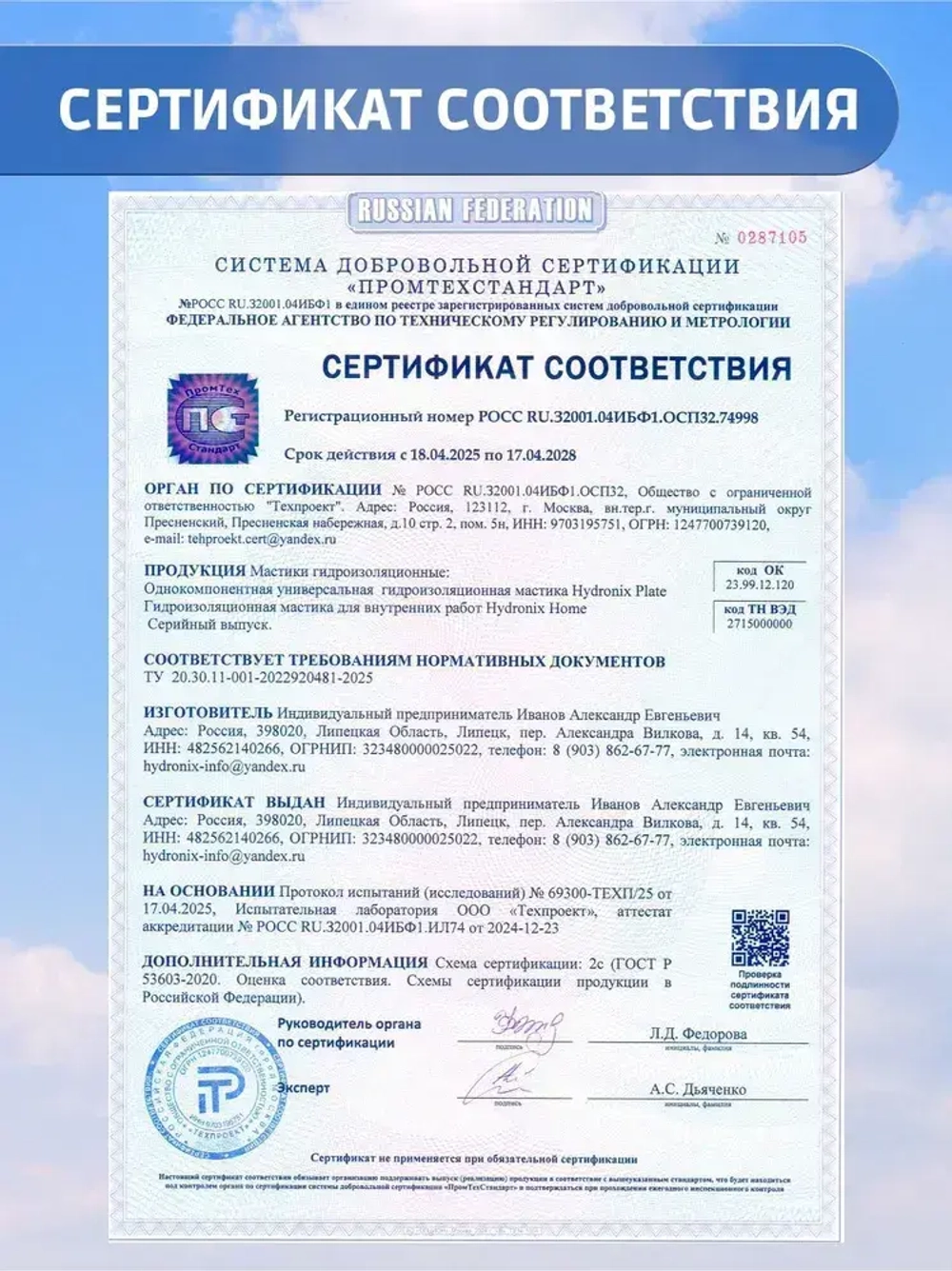 Жидкая резина Hydronix Plate - гидроизоляция для кровли, бетона и сооружений. Мастика гидроизоляционная для внешних и внутренних работ, жидкая резина для кровли универсальная