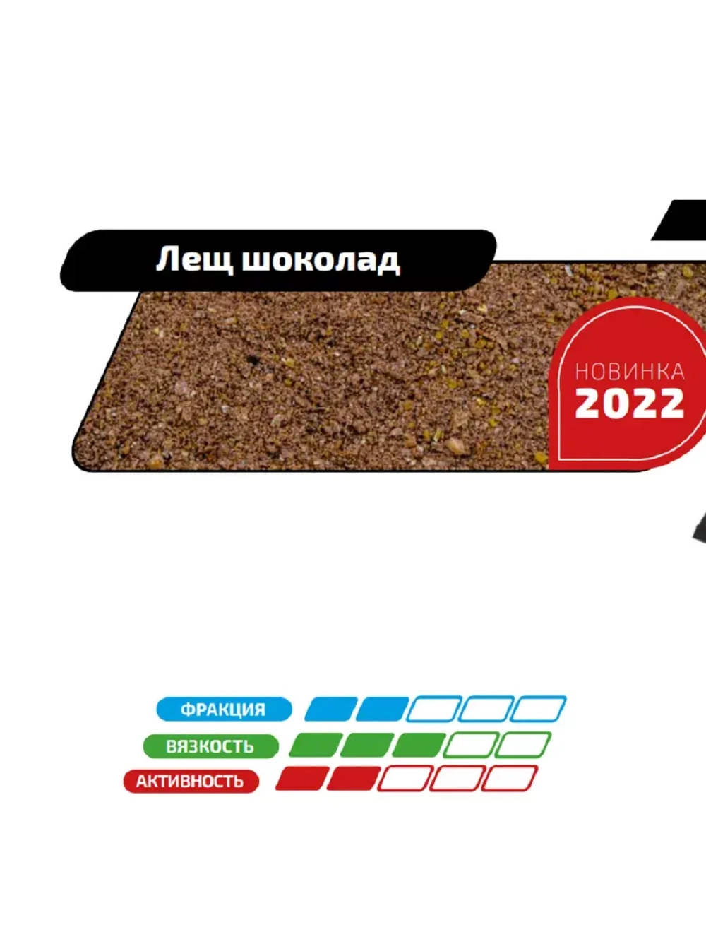 Прикорм GRAND Лещ Шоколад 1кг