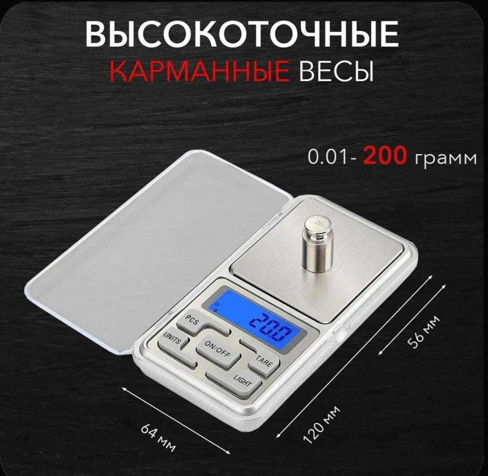Мини-весы электронные портативные