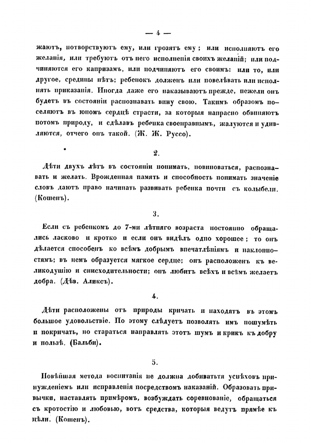 Беседы с детьми. Сочинения А. А. Пчельниковой | Пчельникова Августа Андреевна
