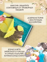 Коты Запретного города. Гром с небес. Книга 3