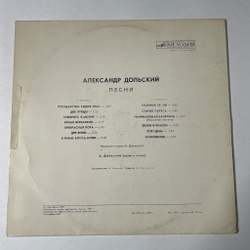 Винтажная виниловая пластинка LP Александр Дольский Песни (СССР 1981)