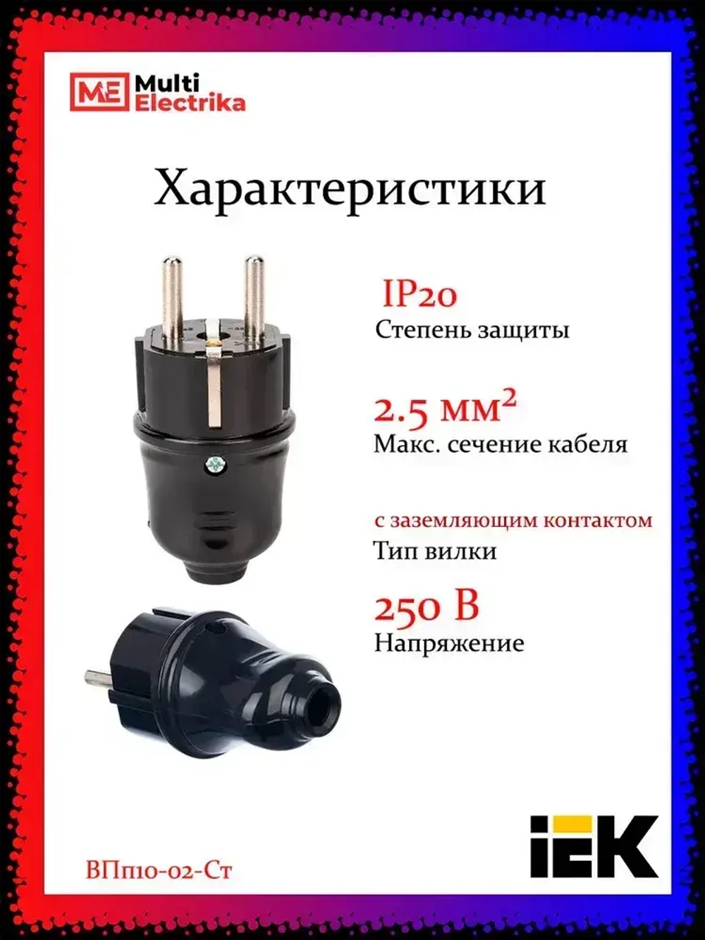 Вилка разборная прямая с заземляющими контактами 16А ВПп10-02-Ст, EVP10-16-01-K02, IEK чёрная - 1 шт