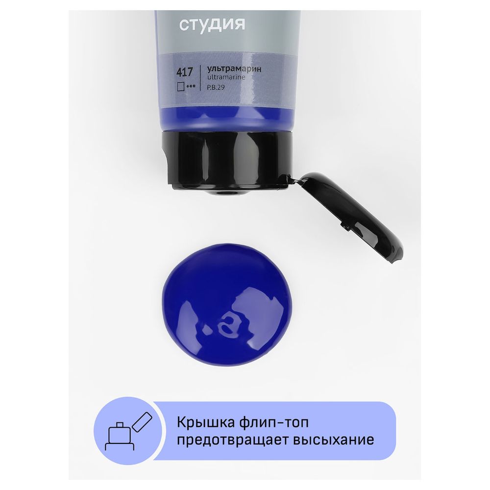 Краска акриловая художественная, ультрамарин, туба 75мл, Гамма Студия