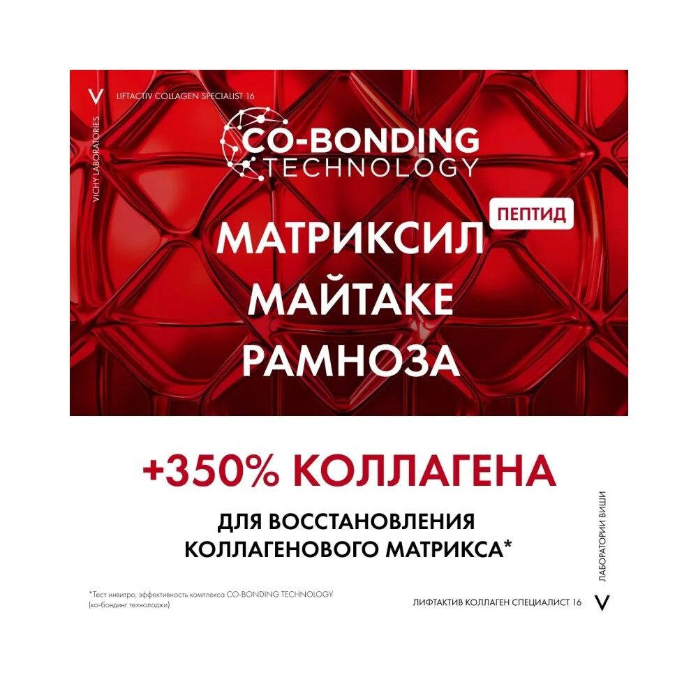Vichy Liftactiv Collagen Specialist 16 Ночной крем для лица, 50 мл