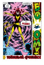 Комикс Люди Икс. Сага о Тёмном Фениксе. Золотая Коллекция