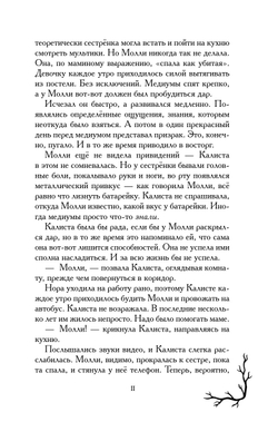 Ведьма с болот (автор Янг Сьюзен)