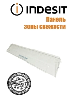 Крышка (панель, щиток) зоны свежести откидная С00283662 (C00280700, C00857329, 482000042620, 482000042621, 482000049284)