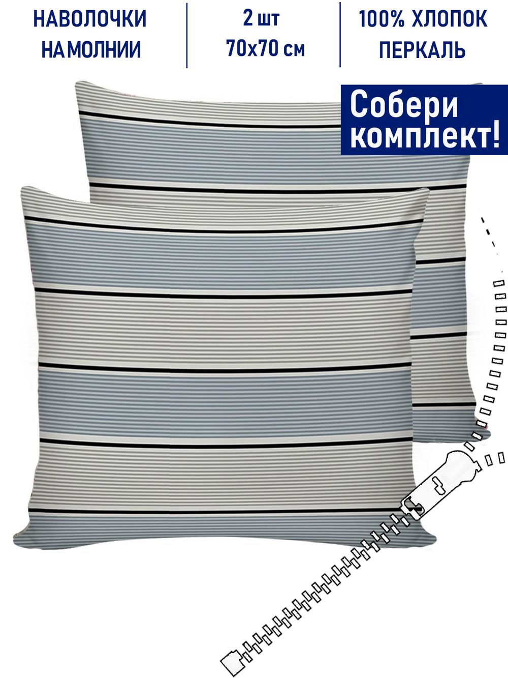 Комплект наволочек 2шт Котики Котики "Аляска" 70х70 см