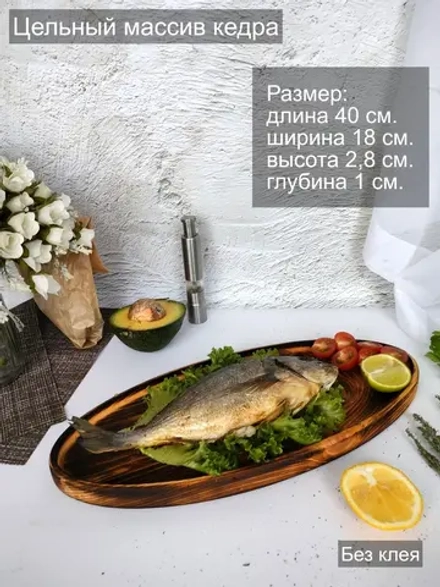 Поднос деревянный овальный