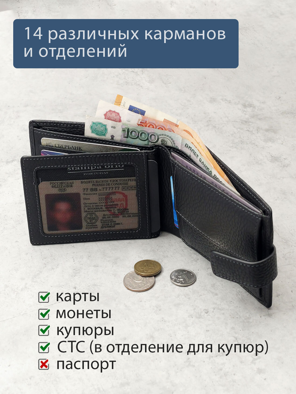 667 R - Портмоне с потайным отделением и RFID защитой
