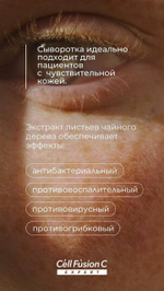 Cell Fusion C Сыворотка для чувствительной и жирной кожи 100 мл | CICA SOOTHING AMPOULE