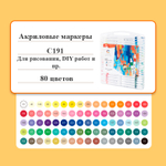 Набор акриловых маркеров Deli "Color Emotion" C191, универсальные, 80 цветов