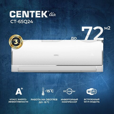 Сплит-система CENTEK CT-65Q24,инверторная, для помещения до 72 кв.м.