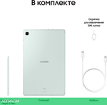 Планшет Samsung Galaxy Tab S6 Lite SM-P620 4/64Gb мятный (SM-P620NLGACAU)