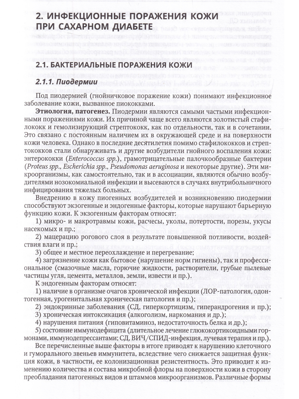 Клиническая дерматовенерология. Том 3. Сахарный диабет и дерматозы