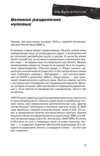 Книга Это было в России: музыка 2010-х от кальян-рэпа до постпанка
