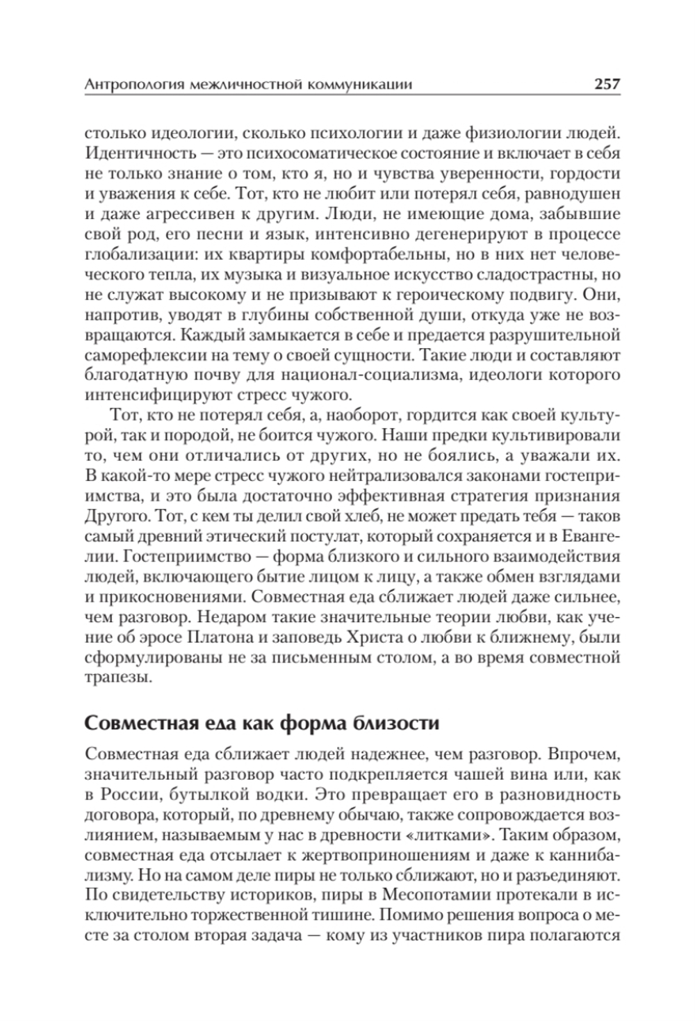 Философская антропология. Учебник для вузов. 3-е издание, доп.