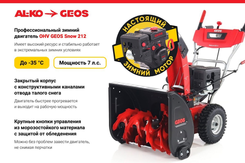 Снегоуборщик бензиновый GEOS COMFORT 620E, 7 л.с., 62 см.