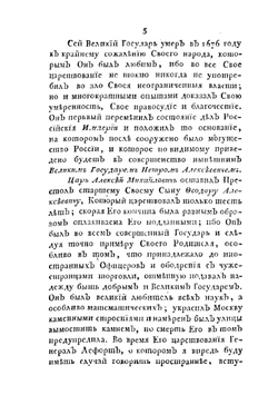 Собрание разных записок и сочинений о жизни и деяниях императора Петра Великаго. Часть 1 | Ф.О. Туманский