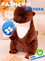 Игрушка мягкая Выдра морская Калан 35 см