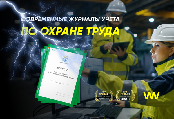 Особенности проведения инструктажа по охране труда