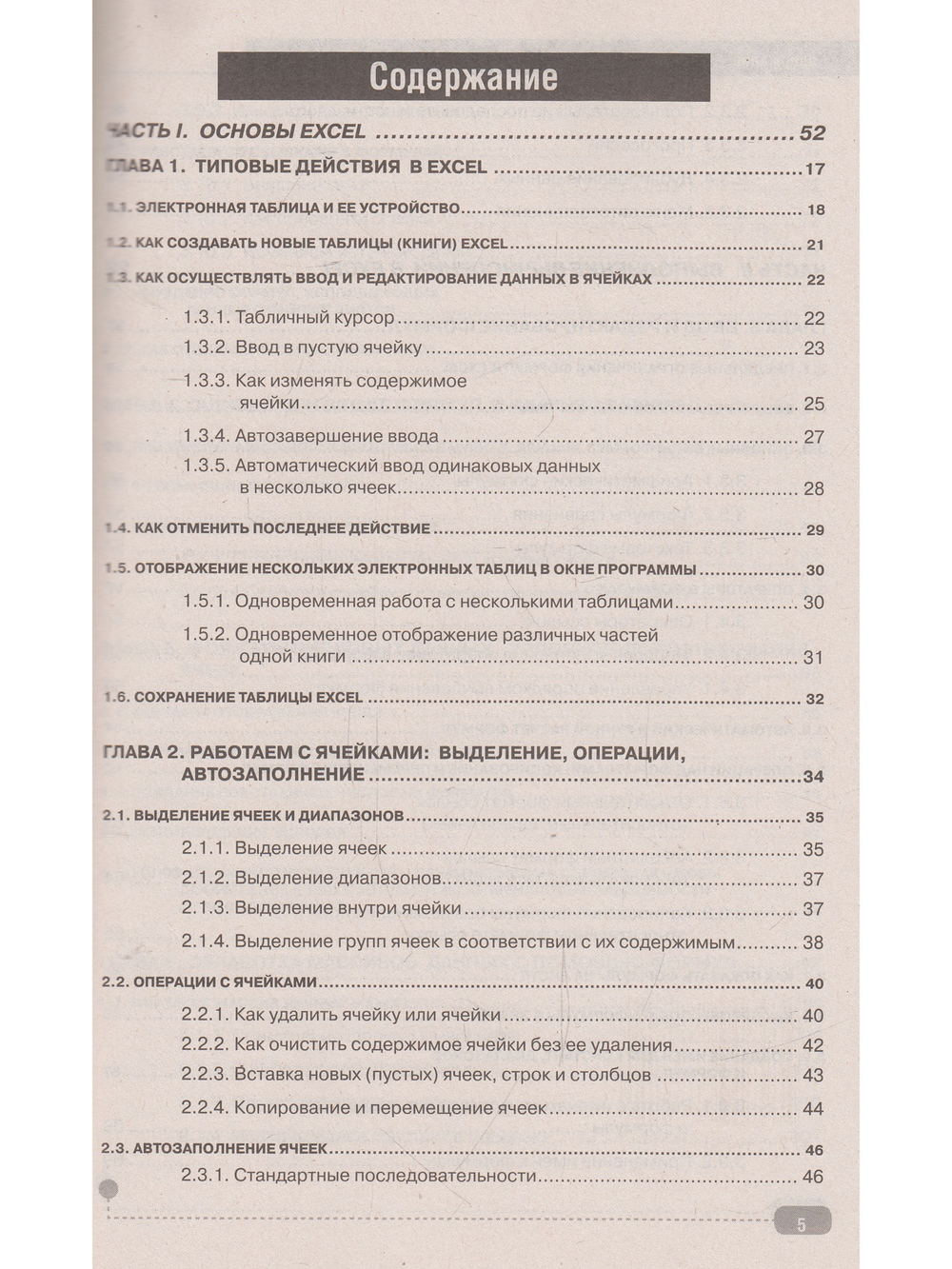 Графики, формулы, анализ данных в Excel. Пошаговые примеры