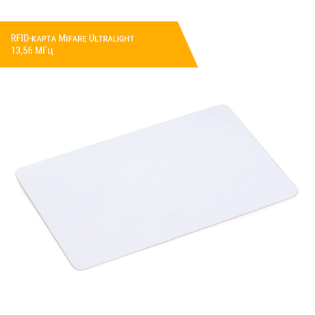 RFID-карта Mifare Ultralight 13,56 МГц