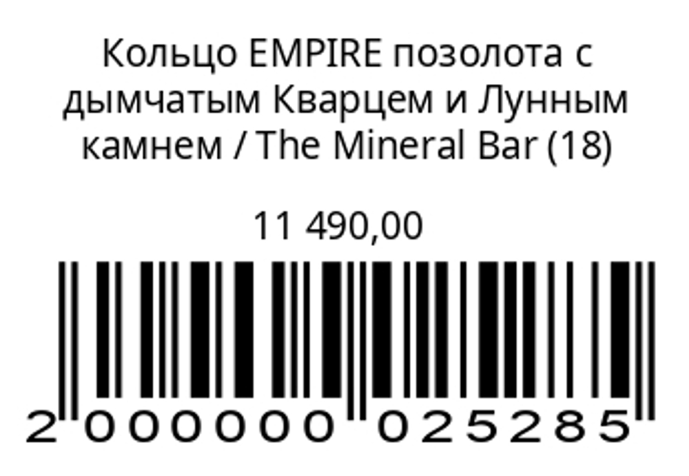 Кольцо EMPIREпозолота с дымчатым кварцем илунным камнем