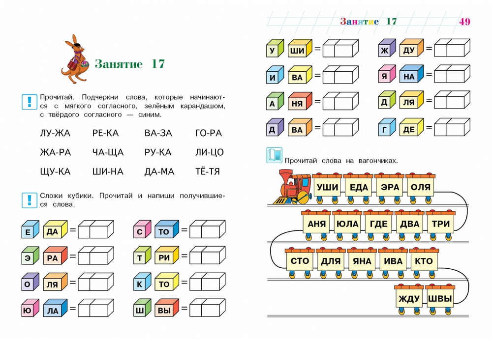 Хочу читать: для детей 5-6 лет (новое оформление)