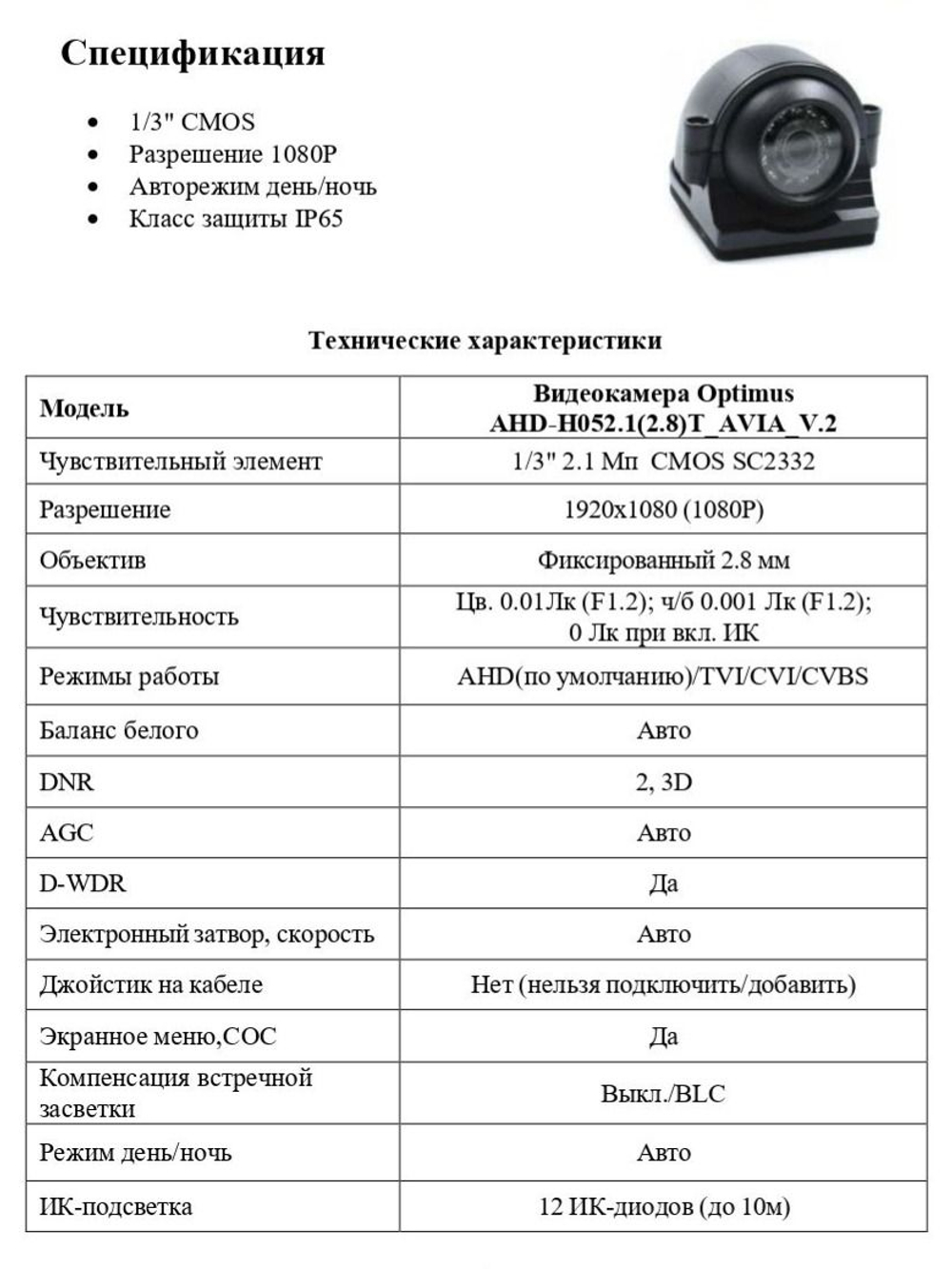 Видеокамера Optimus AHD-H052.1(2.8)T_AVIA_V.2
