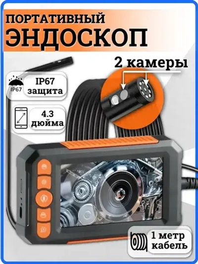 Эндоскоп видеоэндоскоп с 2 камерами автомобильный