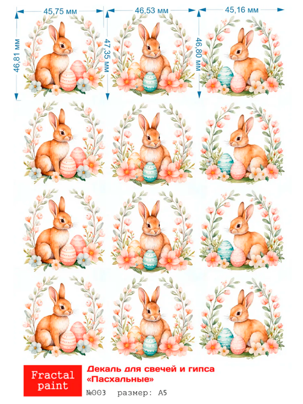 Комбо переводных декалей для свечей и гипса пасха А5 (003+004)