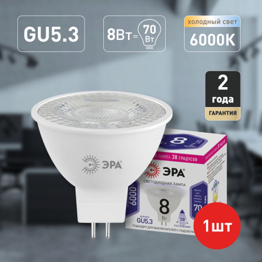 Лампочка светодиодная ЭРА STD LED Lense MR16-8W-860-GU5.3 GU5.3 8Вт линзованная софит холодный белый свет | Софиты линзованные (MR) STD
