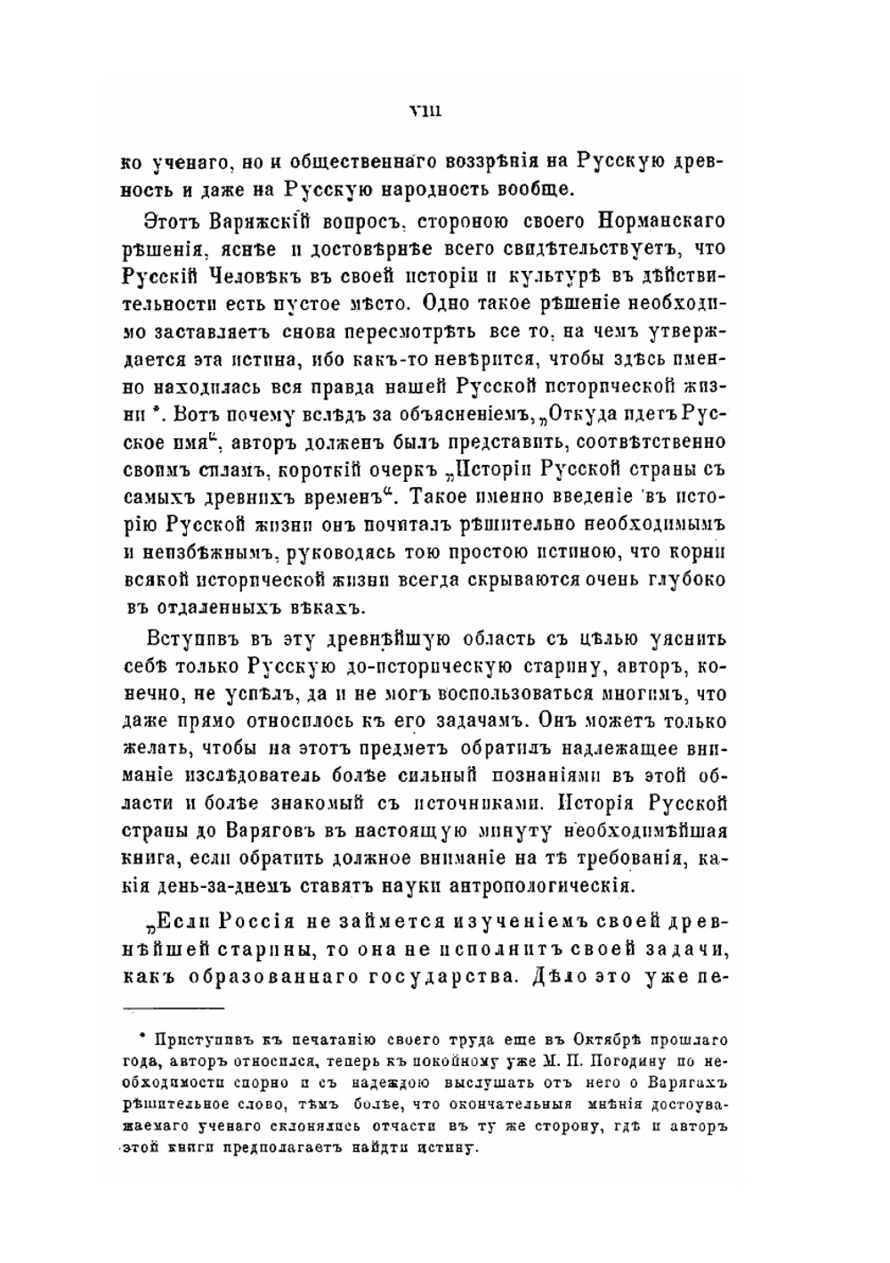 История русской жизни с древнейших времен. Часть 1 | И. Забелин